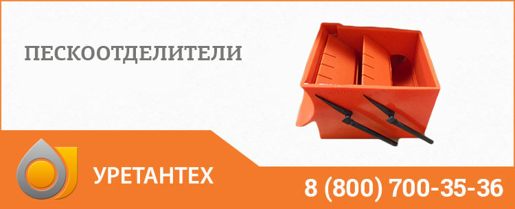 Пескоотделители в Серпухове Пескоотделители в Серпухове