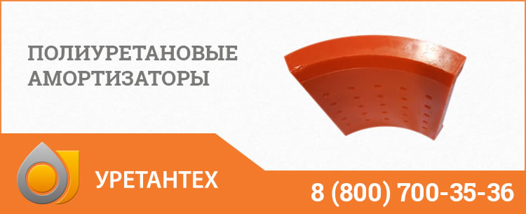 Полиуретановые амортизаторы в Серпухове Полиуретановые амортизаторы в Серпухове