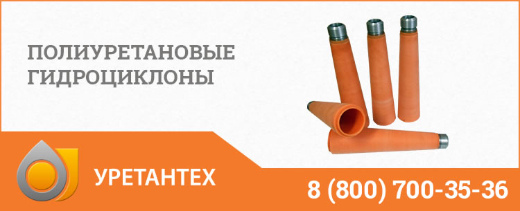 Гидроциклоны в Серпухове - Продажа по ценам производителя Полиуретановые гидроциклоны в Серпухове
